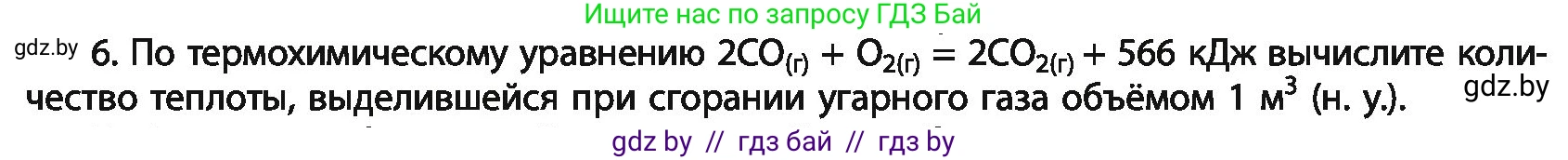 Химия, 11 класс Учебник, авторы: Мычко Дмитрий Иванович, Прохоревич Константин Николаевич, Борушко Ирина Ивановна, издательство Адукацыя i выхаванне, Минск, 2021, зелёного цвета, страница 227, номер 6, Условия