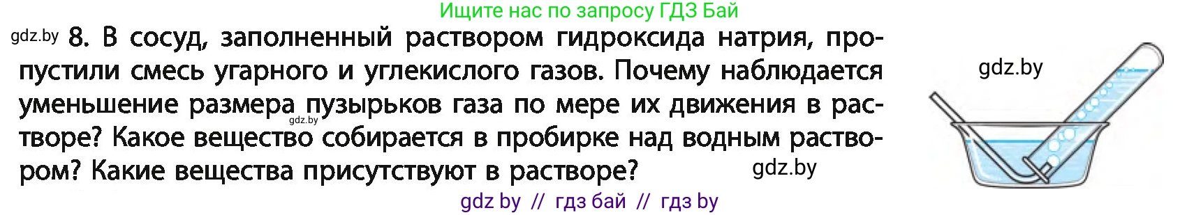 Химия, 11 класс Учебник, авторы: Мычко Дмитрий Иванович, Прохоревич Константин Николаевич, Борушко Ирина Ивановна, издательство Адукацыя i выхаванне, Минск, 2021, зелёного цвета, страница 227, номер 8, Условия