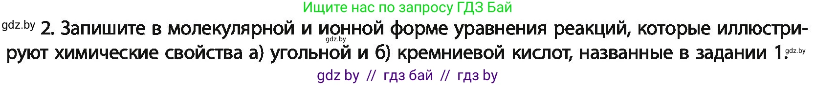 Химия, 11 класс Учебник, авторы: Мычко Дмитрий Иванович, Прохоревич Константин Николаевич, Борушко Ирина Ивановна, издательство Адукацыя i выхаванне, Минск, 2021, зелёного цвета, страница 231, номер 2, Условия