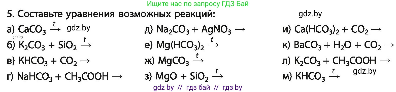 Химия, 11 класс Учебник, авторы: Мычко Дмитрий Иванович, Прохоревич Константин Николаевич, Борушко Ирина Ивановна, издательство Адукацыя i выхаванне, Минск, 2021, зелёного цвета, страница 232, номер 5, Условия
