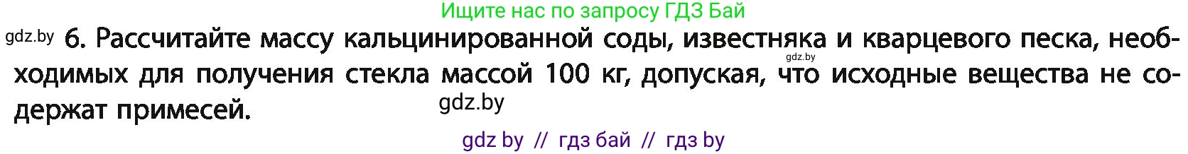 Химия, 11 класс Учебник, авторы: Мычко Дмитрий Иванович, Прохоревич Константин Николаевич, Борушко Ирина Ивановна, издательство Адукацыя i выхаванне, Минск, 2021, зелёного цвета, страница 232, номер 6, Условия