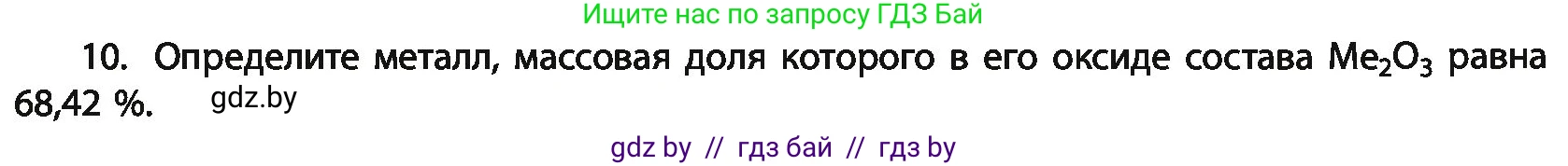 Химия, 11 класс Учебник, авторы: Мычко Дмитрий Иванович, Прохоревич Константин Николаевич, Борушко Ирина Ивановна, издательство Адукацыя i выхаванне, Минск, 2021, зелёного цвета, страница 239, номер 10, Условия