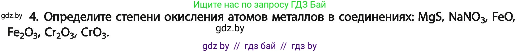 Химия, 11 класс Учебник, авторы: Мычко Дмитрий Иванович, Прохоревич Константин Николаевич, Борушко Ирина Ивановна, издательство Адукацыя i выхаванне, Минск, 2021, зелёного цвета, страница 239, номер 4, Условия