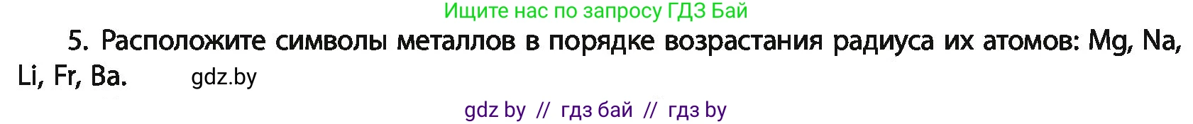 Химия, 11 класс Учебник, авторы: Мычко Дмитрий Иванович, Прохоревич Константин Николаевич, Борушко Ирина Ивановна, издательство Адукацыя i выхаванне, Минск, 2021, зелёного цвета, страница 239, номер 5, Условия