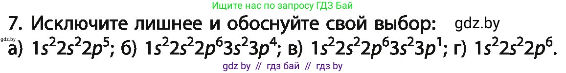 Химия, 11 класс Учебник, авторы: Мычко Дмитрий Иванович, Прохоревич Константин Николаевич, Борушко Ирина Ивановна, издательство Адукацыя i выхаванне, Минск, 2021, зелёного цвета, страница 239, номер 7, Условия