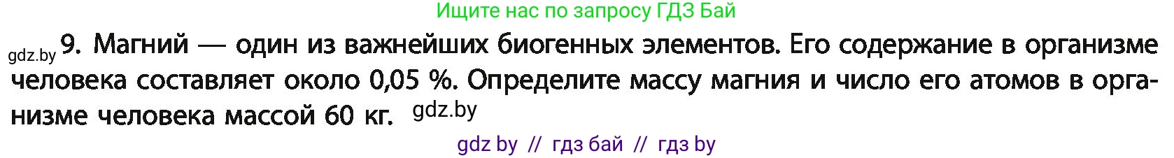 Химия, 11 класс Учебник, авторы: Мычко Дмитрий Иванович, Прохоревич Константин Николаевич, Борушко Ирина Ивановна, издательство Адукацыя i выхаванне, Минск, 2021, зелёного цвета, страница 239, номер 9, Условия