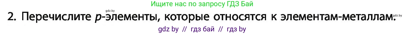 Химия, 11 класс Учебник, авторы: Мычко Дмитрий Иванович, Прохоревич Константин Николаевич, Борушко Ирина Ивановна, издательство Адукацыя i выхаванне, Минск, 2021, зелёного цвета, страница 243, номер 2, Условия