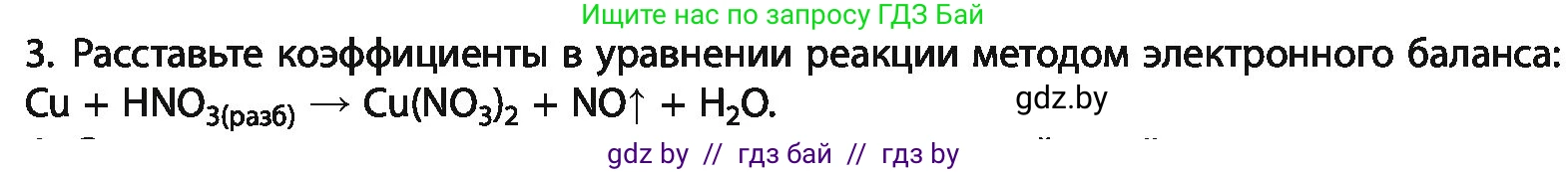 Химия, 11 класс Учебник, авторы: Мычко Дмитрий Иванович, Прохоревич Константин Николаевич, Борушко Ирина Ивановна, издательство Адукацыя i выхаванне, Минск, 2021, зелёного цвета, страница 243, номер 3, Условия