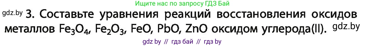 Химия, 11 класс Учебник, авторы: Мычко Дмитрий Иванович, Прохоревич Константин Николаевич, Борушко Ирина Ивановна, издательство Адукацыя i выхаванне, Минск, 2021, зелёного цвета, страница 249, номер 3, Условия
