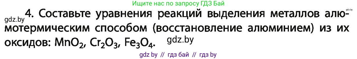 Химия, 11 класс Учебник, авторы: Мычко Дмитрий Иванович, Прохоревич Константин Николаевич, Борушко Ирина Ивановна, издательство Адукацыя i выхаванне, Минск, 2021, зелёного цвета, страница 249, номер 4, Условия