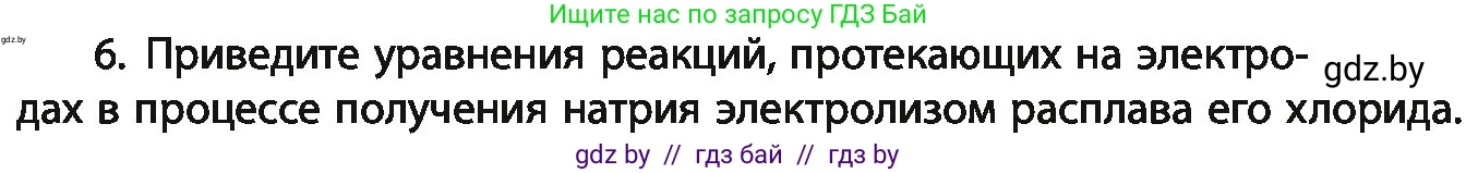 Химия, 11 класс Учебник, авторы: Мычко Дмитрий Иванович, Прохоревич Константин Николаевич, Борушко Ирина Ивановна, издательство Адукацыя i выхаванне, Минск, 2021, зелёного цвета, страница 249, номер 6, Условия