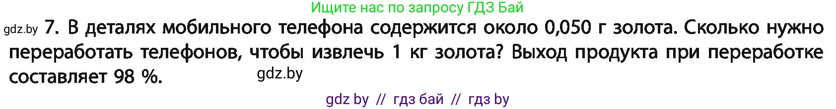 Химия, 11 класс Учебник, авторы: Мычко Дмитрий Иванович, Прохоревич Константин Николаевич, Борушко Ирина Ивановна, издательство Адукацыя i выхаванне, Минск, 2021, зелёного цвета, страница 249, номер 7, Условия
