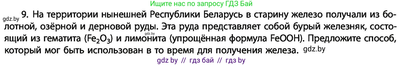 Химия, 11 класс Учебник, авторы: Мычко Дмитрий Иванович, Прохоревич Константин Николаевич, Борушко Ирина Ивановна, издательство Адукацыя i выхаванне, Минск, 2021, зелёного цвета, страница 249, номер 9, Условия