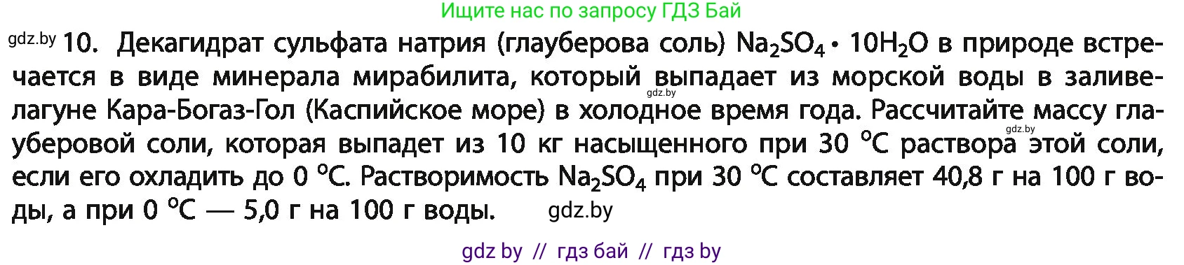 Химия, 11 класс Учебник, авторы: Мычко Дмитрий Иванович, Прохоревич Константин Николаевич, Борушко Ирина Ивановна, издательство Адукацыя i выхаванне, Минск, 2021, зелёного цвета, страница 256, номер 10, Условия