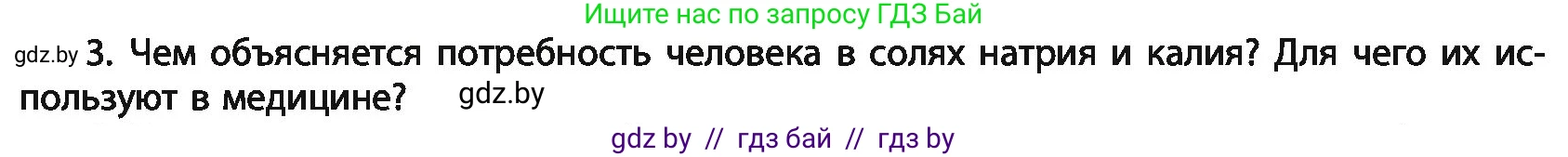 Химия, 11 класс Учебник, авторы: Мычко Дмитрий Иванович, Прохоревич Константин Николаевич, Борушко Ирина Ивановна, издательство Адукацыя i выхаванне, Минск, 2021, зелёного цвета, страница 255, номер 3, Условия