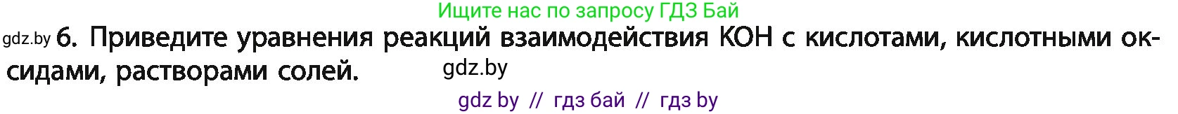 Химия, 11 класс Учебник, авторы: Мычко Дмитрий Иванович, Прохоревич Константин Николаевич, Борушко Ирина Ивановна, издательство Адукацыя i выхаванне, Минск, 2021, зелёного цвета, страница 255, номер 6, Условия