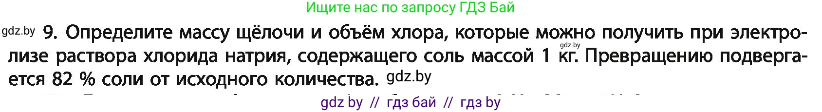 Химия, 11 класс Учебник, авторы: Мычко Дмитрий Иванович, Прохоревич Константин Николаевич, Борушко Ирина Ивановна, издательство Адукацыя i выхаванне, Минск, 2021, зелёного цвета, страница 256, номер 9, Условия