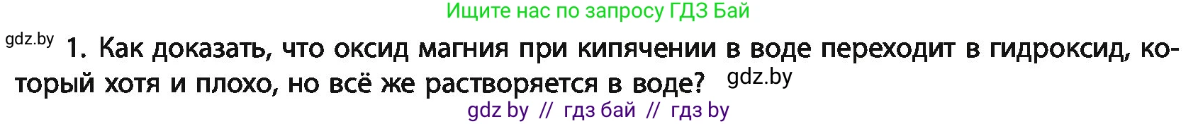 Химия, 11 класс Учебник, авторы: Мычко Дмитрий Иванович, Прохоревич Константин Николаевич, Борушко Ирина Ивановна, издательство Адукацыя i выхаванне, Минск, 2021, зелёного цвета, страница 263, номер 1, Условия
