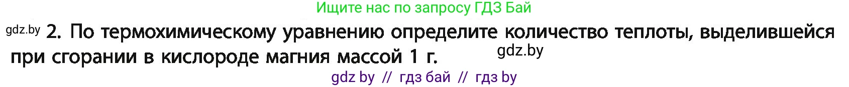 Химия, 11 класс Учебник, авторы: Мычко Дмитрий Иванович, Прохоревич Константин Николаевич, Борушко Ирина Ивановна, издательство Адукацыя i выхаванне, Минск, 2021, зелёного цвета, страница 263, номер 2, Условия