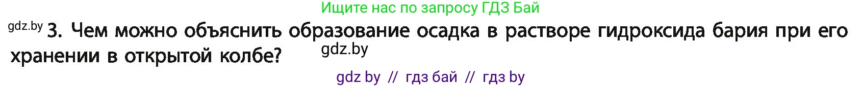 Химия, 11 класс Учебник, авторы: Мычко Дмитрий Иванович, Прохоревич Константин Николаевич, Борушко Ирина Ивановна, издательство Адукацыя i выхаванне, Минск, 2021, зелёного цвета, страница 263, номер 3, Условия