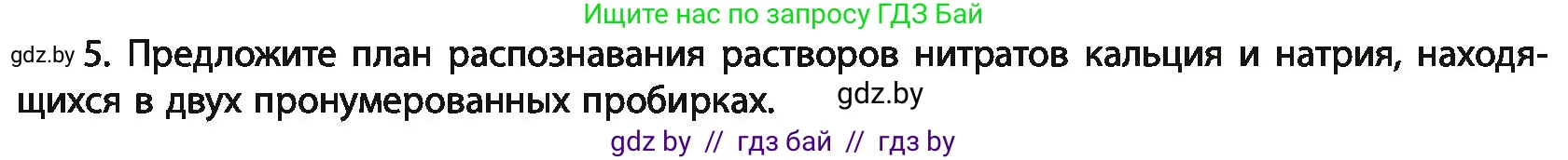 Химия, 11 класс Учебник, авторы: Мычко Дмитрий Иванович, Прохоревич Константин Николаевич, Борушко Ирина Ивановна, издательство Адукацыя i выхаванне, Минск, 2021, зелёного цвета, страница 263, номер 5, Условия