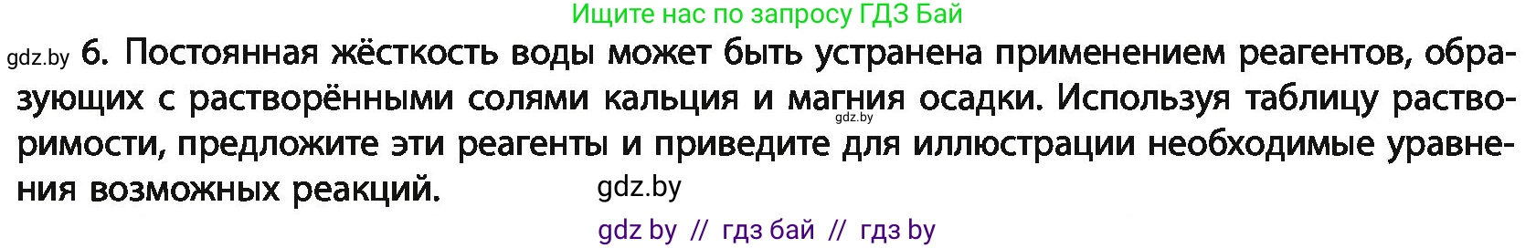 Химия, 11 класс Учебник, авторы: Мычко Дмитрий Иванович, Прохоревич Константин Николаевич, Борушко Ирина Ивановна, издательство Адукацыя i выхаванне, Минск, 2021, зелёного цвета, страница 263, номер 6, Условия