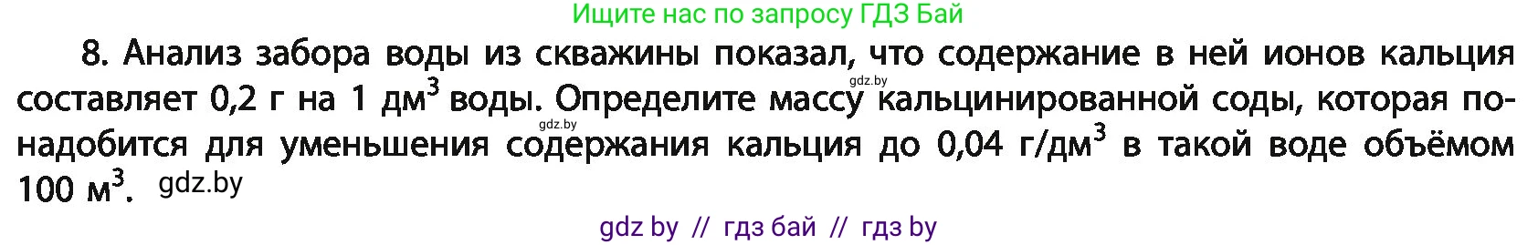 Химия, 11 класс Учебник, авторы: Мычко Дмитрий Иванович, Прохоревич Константин Николаевич, Борушко Ирина Ивановна, издательство Адукацыя i выхаванне, Минск, 2021, зелёного цвета, страница 263, номер 8, Условия