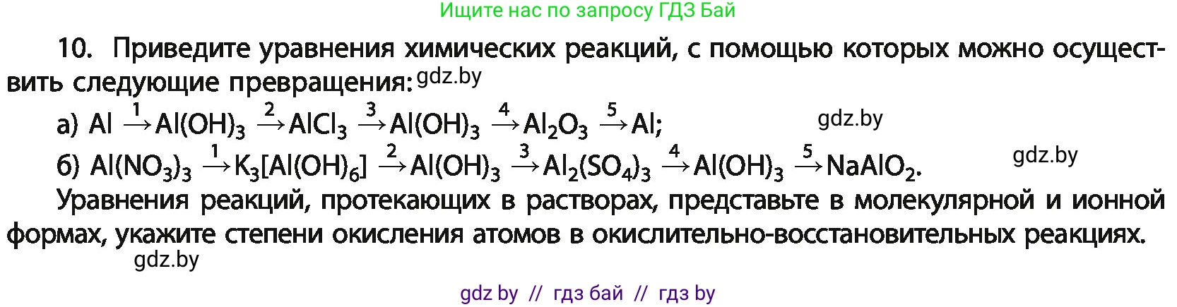 Химия, 11 класс Учебник, авторы: Мычко Дмитрий Иванович, Прохоревич Константин Николаевич, Борушко Ирина Ивановна, издательство Адукацыя i выхаванне, Минск, 2021, зелёного цвета, страница 269, номер 10, Условия