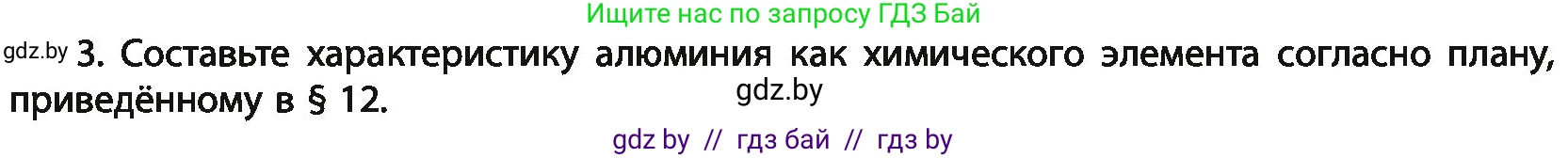 Химия, 11 класс Учебник, авторы: Мычко Дмитрий Иванович, Прохоревич Константин Николаевич, Борушко Ирина Ивановна, издательство Адукацыя i выхаванне, Минск, 2021, зелёного цвета, страница 268, номер 3, Условия