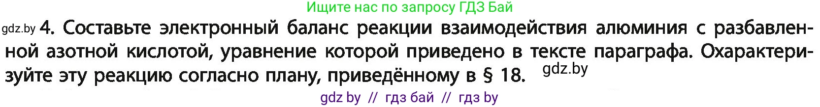 Химия, 11 класс Учебник, авторы: Мычко Дмитрий Иванович, Прохоревич Константин Николаевич, Борушко Ирина Ивановна, издательство Адукацыя i выхаванне, Минск, 2021, зелёного цвета, страница 268, номер 4, Условия