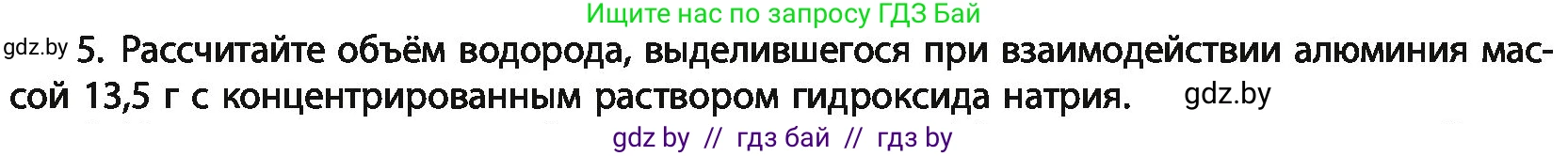 Химия, 11 класс Учебник, авторы: Мычко Дмитрий Иванович, Прохоревич Константин Николаевич, Борушко Ирина Ивановна, издательство Адукацыя i выхаванне, Минск, 2021, зелёного цвета, страница 268, номер 5, Условия