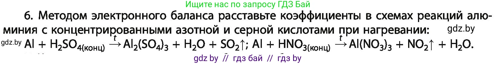 Химия, 11 класс Учебник, авторы: Мычко Дмитрий Иванович, Прохоревич Константин Николаевич, Борушко Ирина Ивановна, издательство Адукацыя i выхаванне, Минск, 2021, зелёного цвета, страница 268, номер 6, Условия