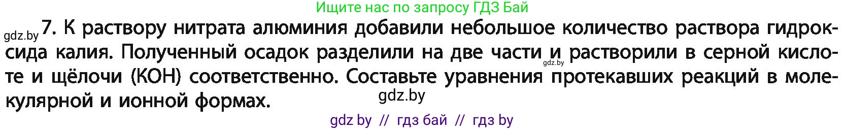 Химия, 11 класс Учебник, авторы: Мычко Дмитрий Иванович, Прохоревич Константин Николаевич, Борушко Ирина Ивановна, издательство Адукацыя i выхаванне, Минск, 2021, зелёного цвета, страница 268, номер 7, Условия