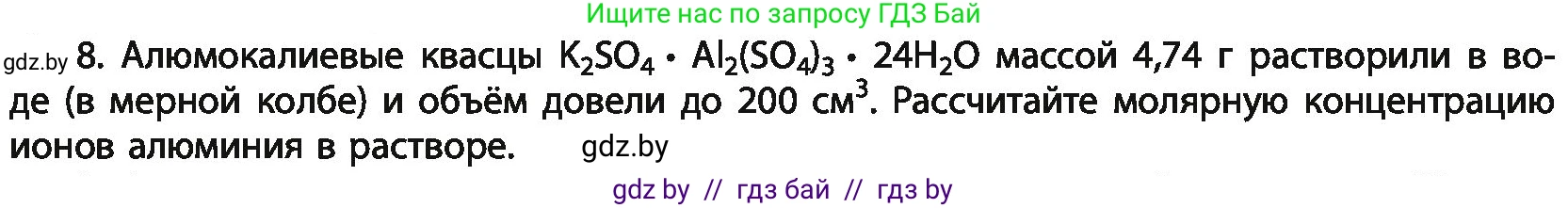 Химия, 11 класс Учебник, авторы: Мычко Дмитрий Иванович, Прохоревич Константин Николаевич, Борушко Ирина Ивановна, издательство Адукацыя i выхаванне, Минск, 2021, зелёного цвета, страница 268, номер 8, Условия