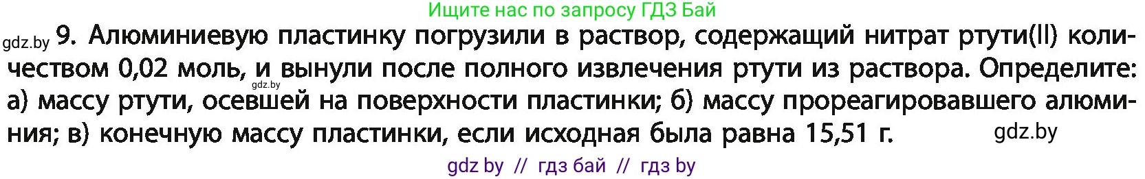 Химия, 11 класс Учебник, авторы: Мычко Дмитрий Иванович, Прохоревич Константин Николаевич, Борушко Ирина Ивановна, издательство Адукацыя i выхаванне, Минск, 2021, зелёного цвета, страница 268, номер 9, Условия