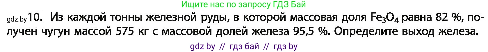 Химия, 11 класс Учебник, авторы: Мычко Дмитрий Иванович, Прохоревич Константин Николаевич, Борушко Ирина Ивановна, издательство Адукацыя i выхаванне, Минск, 2021, зелёного цвета, страница 274, номер 10, Условия