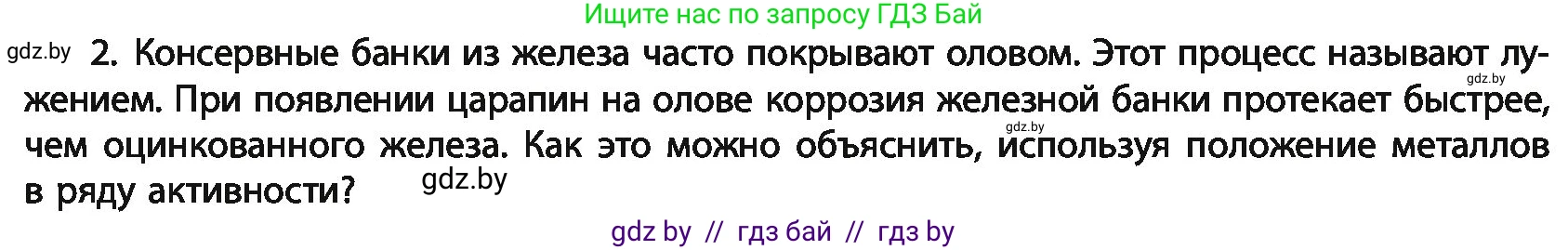 Химия, 11 класс Учебник, авторы: Мычко Дмитрий Иванович, Прохоревич Константин Николаевич, Борушко Ирина Ивановна, издательство Адукацыя i выхаванне, Минск, 2021, зелёного цвета, страница 274, номер 2, Условия