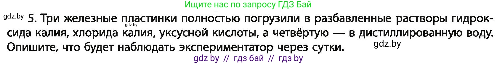 Химия, 11 класс Учебник, авторы: Мычко Дмитрий Иванович, Прохоревич Константин Николаевич, Борушко Ирина Ивановна, издательство Адукацыя i выхаванне, Минск, 2021, зелёного цвета, страница 274, номер 5, Условия