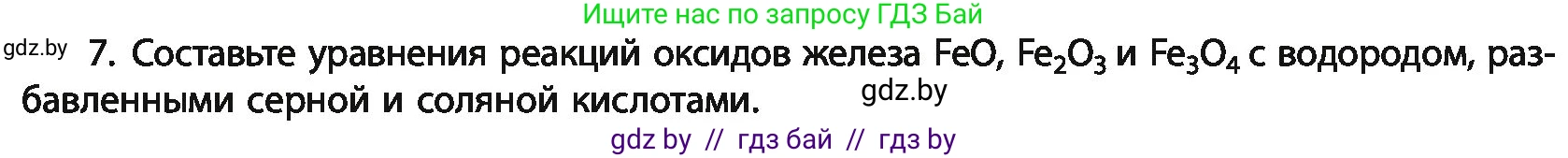 Химия, 11 класс Учебник, авторы: Мычко Дмитрий Иванович, Прохоревич Константин Николаевич, Борушко Ирина Ивановна, издательство Адукацыя i выхаванне, Минск, 2021, зелёного цвета, страница 274, номер 7, Условия