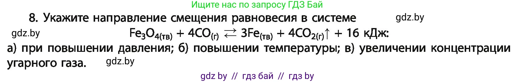 Химия, 11 класс Учебник, авторы: Мычко Дмитрий Иванович, Прохоревич Константин Николаевич, Борушко Ирина Ивановна, издательство Адукацыя i выхаванне, Минск, 2021, зелёного цвета, страница 274, номер 8, Условия