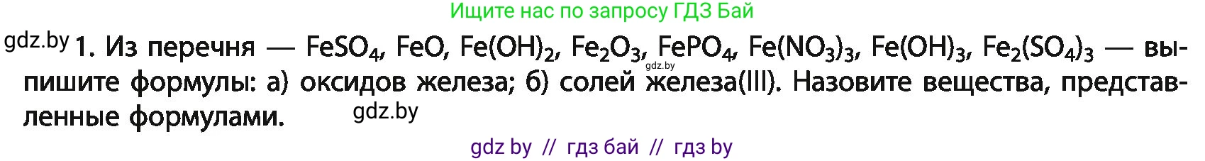 Химия, 11 класс Учебник, авторы: Мычко Дмитрий Иванович, Прохоревич Константин Николаевич, Борушко Ирина Ивановна, издательство Адукацыя i выхаванне, Минск, 2021, зелёного цвета, страница 277, номер 1, Условия