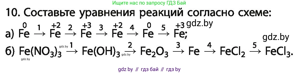 Химия, 11 класс Учебник, авторы: Мычко Дмитрий Иванович, Прохоревич Константин Николаевич, Борушко Ирина Ивановна, издательство Адукацыя i выхаванне, Минск, 2021, зелёного цвета, страница 278, номер 10, Условия