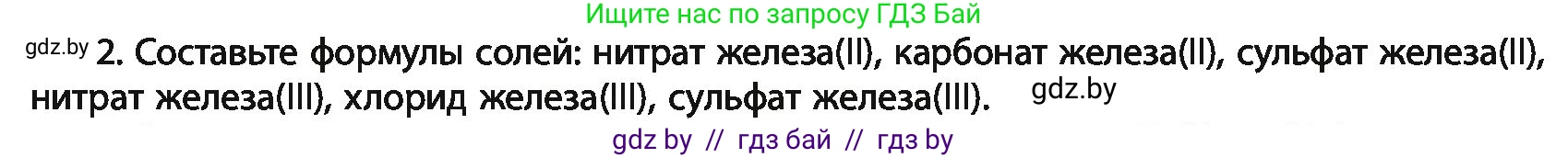 Химия, 11 класс Учебник, авторы: Мычко Дмитрий Иванович, Прохоревич Константин Николаевич, Борушко Ирина Ивановна, издательство Адукацыя i выхаванне, Минск, 2021, зелёного цвета, страница 277, номер 2, Условия