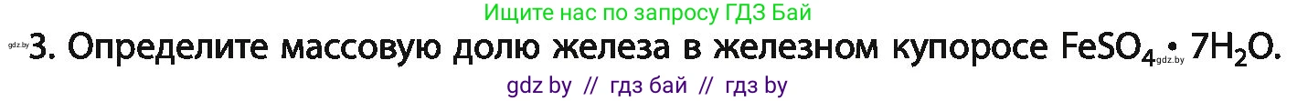 Химия, 11 класс Учебник, авторы: Мычко Дмитрий Иванович, Прохоревич Константин Николаевич, Борушко Ирина Ивановна, издательство Адукацыя i выхаванне, Минск, 2021, зелёного цвета, страница 277, номер 3, Условия