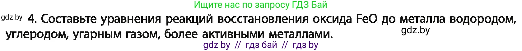 Химия, 11 класс Учебник, авторы: Мычко Дмитрий Иванович, Прохоревич Константин Николаевич, Борушко Ирина Ивановна, издательство Адукацыя i выхаванне, Минск, 2021, зелёного цвета, страница 277, номер 4, Условия