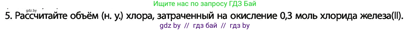 Химия, 11 класс Учебник, авторы: Мычко Дмитрий Иванович, Прохоревич Константин Николаевич, Борушко Ирина Ивановна, издательство Адукацыя i выхаванне, Минск, 2021, зелёного цвета, страница 277, номер 5, Условия