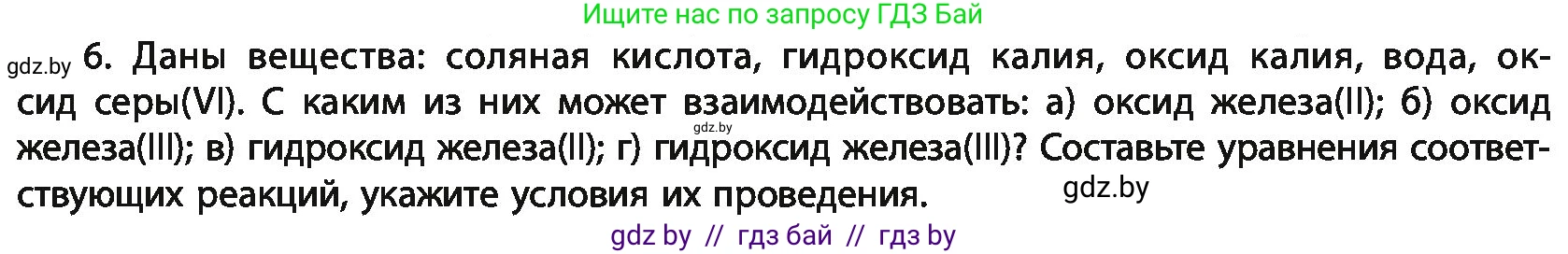 Химия, 11 класс Учебник, авторы: Мычко Дмитрий Иванович, Прохоревич Константин Николаевич, Борушко Ирина Ивановна, издательство Адукацыя i выхаванне, Минск, 2021, зелёного цвета, страница 277, номер 6, Условия