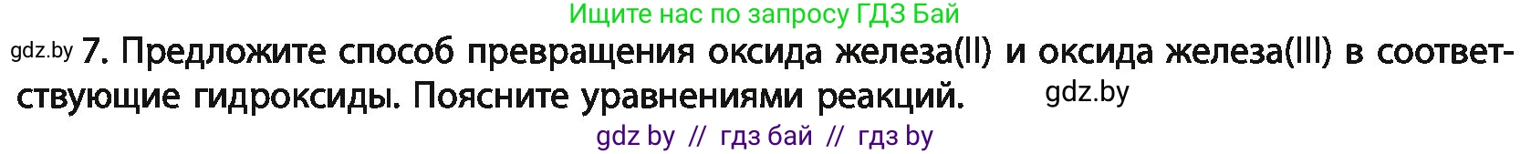 Химия, 11 класс Учебник, авторы: Мычко Дмитрий Иванович, Прохоревич Константин Николаевич, Борушко Ирина Ивановна, издательство Адукацыя i выхаванне, Минск, 2021, зелёного цвета, страница 277, номер 7, Условия