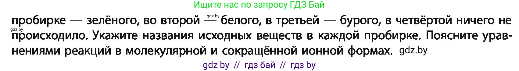 Химия, 11 класс Учебник, авторы: Мычко Дмитрий Иванович, Прохоревич Константин Николаевич, Борушко Ирина Ивановна, издательство Адукацыя i выхаванне, Минск, 2021, зелёного цвета, страница 277, номер 8, Условия (продолжение 2)