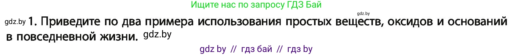 Химия, 11 класс Учебник, авторы: Мычко Дмитрий Иванович, Прохоревич Константин Николаевич, Борушко Ирина Ивановна, издательство Адукацыя i выхаванне, Минск, 2021, зелёного цвета, страница 282, номер 1, Условия